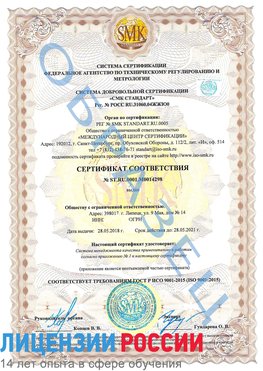 Образец сертификата соответствия Киржач Сертификат ISO 9001